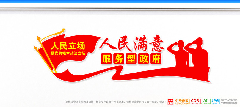 政府單位宣傳標語