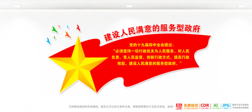 政府文化宣傳欄