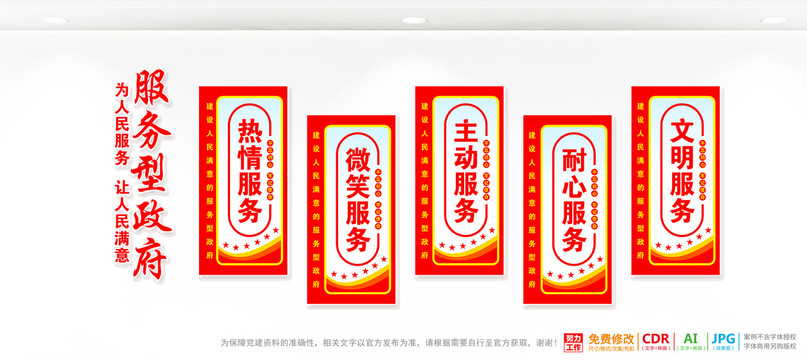 政府服務(wù)標(biāo)語展板