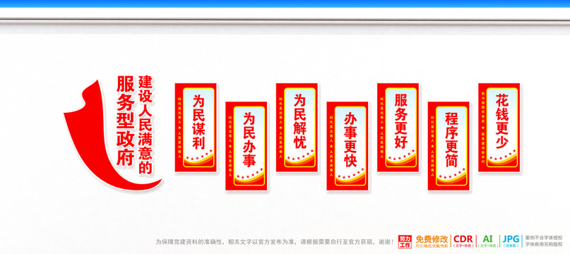 服務型政府文化背景墻