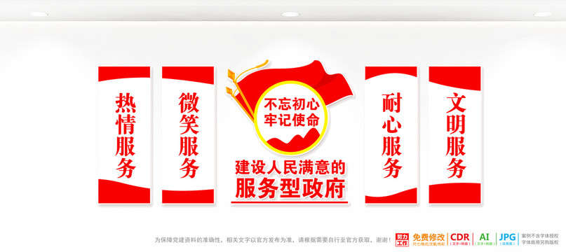 建設(shè)人民滿意的服務(wù)型政府