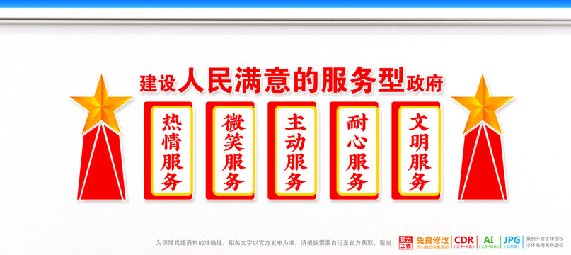 建設人民滿意的服務型政府