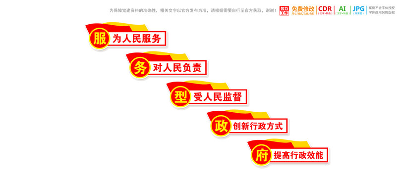 樓梯間建設(shè)人民滿(mǎn)意的服務(wù)型政府