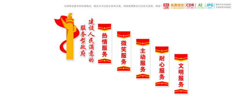 人民滿意的服務(wù)型政府樓梯樓道