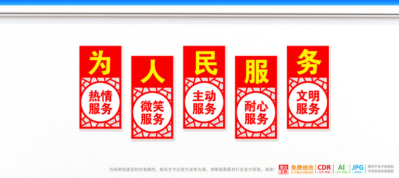 為人民服務