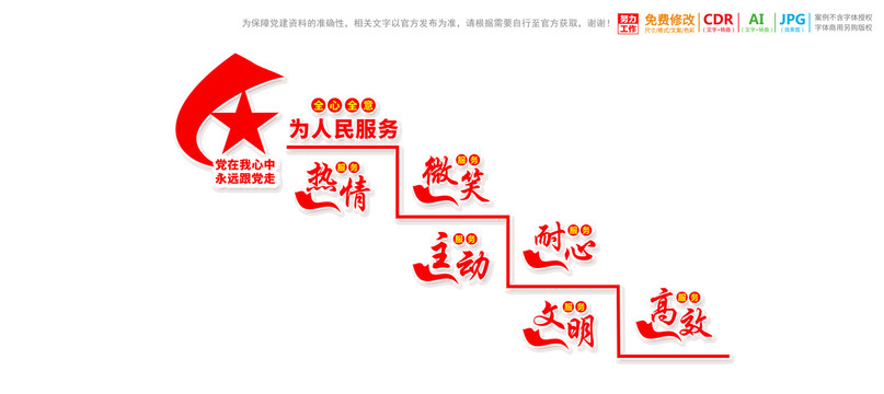 楼梯楼道政府文化墙