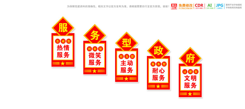 服務(wù)型政府樓梯樓道展板