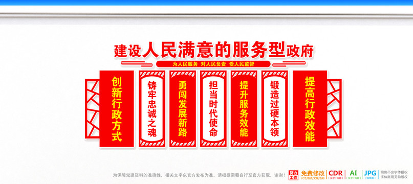 建設(shè)人民滿意的服務(wù)型政府