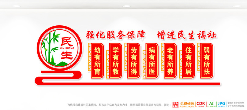 民生文化墻