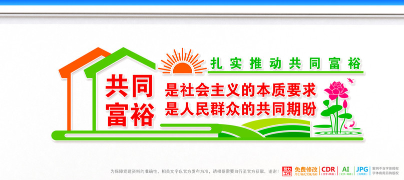 共同富裕