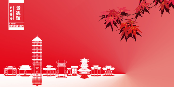 景德鎮(zhèn)