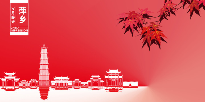 萍鄉(xiāng)