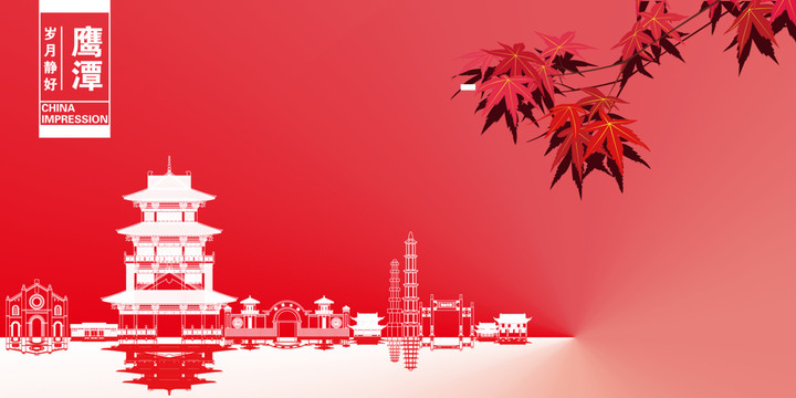 鷹潭