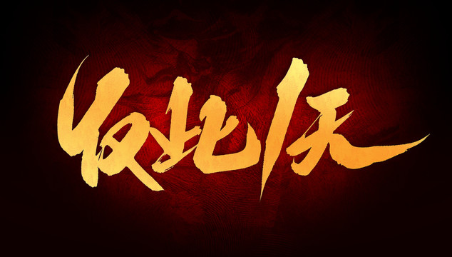 僅此一天