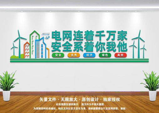電力局文化墻