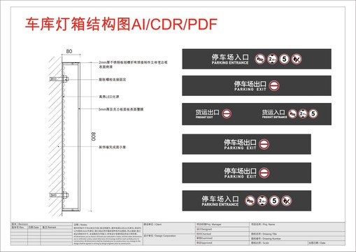 车库灯箱