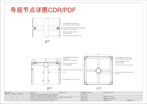 导视施工图