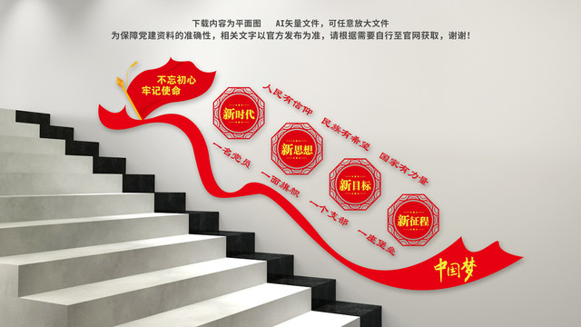 中國(guó)風(fēng)黨建樓梯文化墻