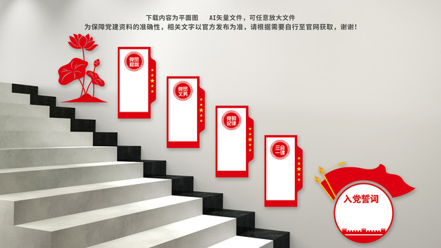 黨員活動室黨建樓梯文化墻