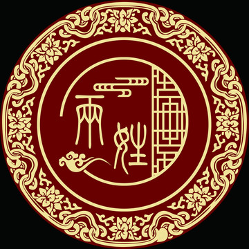 中式婚禮平面KT板印刷文件