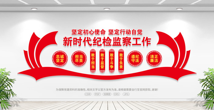 新時(shí)代紀(jì)檢監(jiān)察工作