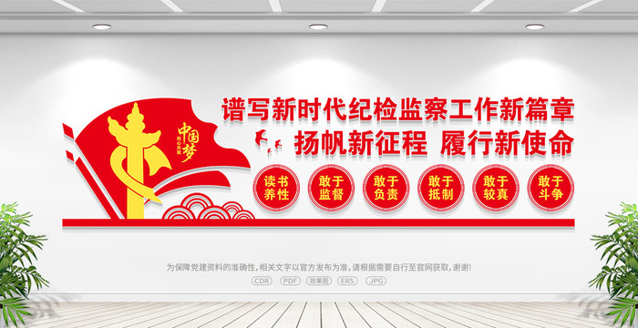 新時代紀檢監(jiān)察工作