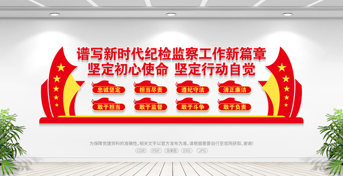 新時(shí)代紀(jì)檢監(jiān)察工作