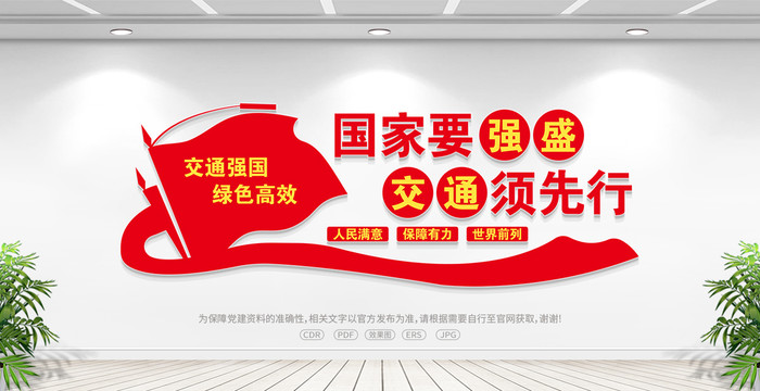 交通強(qiáng)國