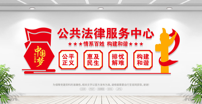 公共法律服務(wù)中心