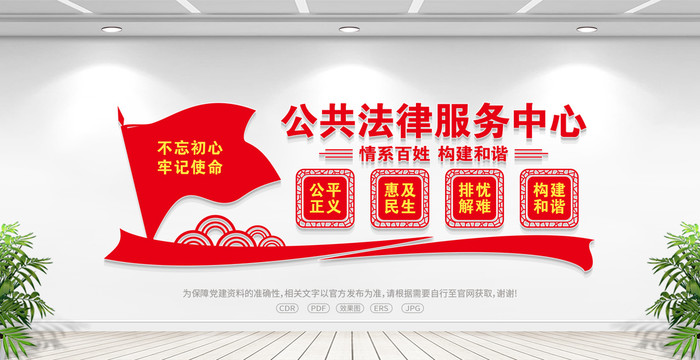公共法律服務中心