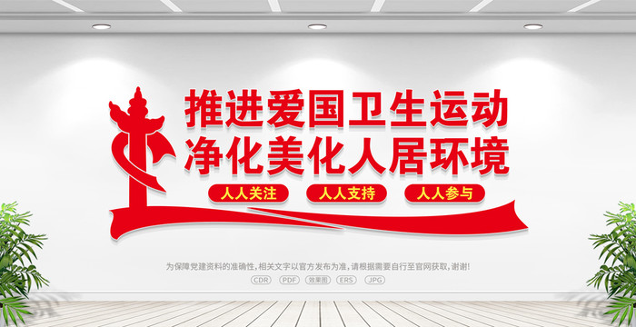 愛國(guó)衛(wèi)生運(yùn)動(dòng)