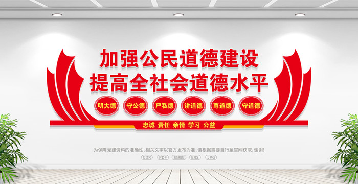 公民道德建設(shè)