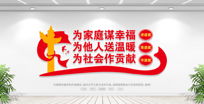 公民道德建設(shè)