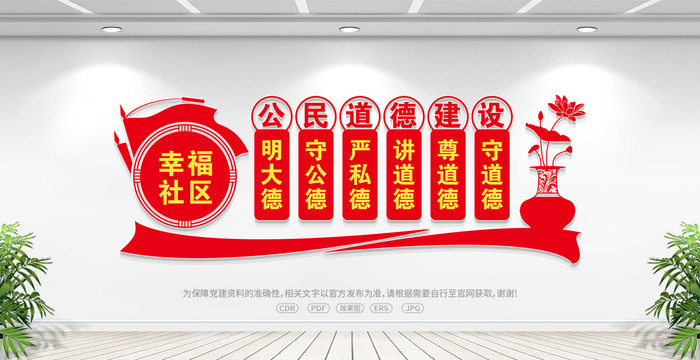 公民道德建設(shè)