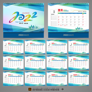 2022臺(tái)歷