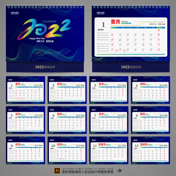 2022臺歷