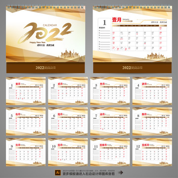 2022日歷