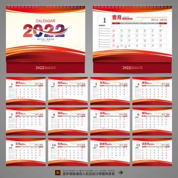 2022日歷