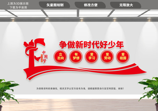 爭做新時(shí)代好少年
