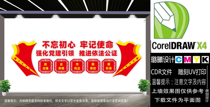 不忘初心牢記使命