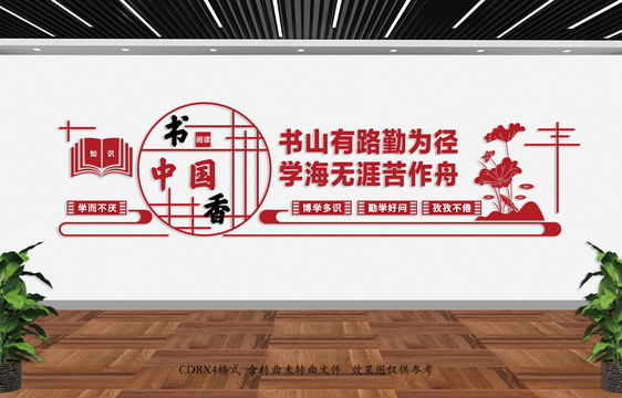 圖書館文化墻