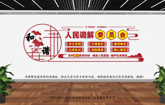依法調(diào)解文化墻