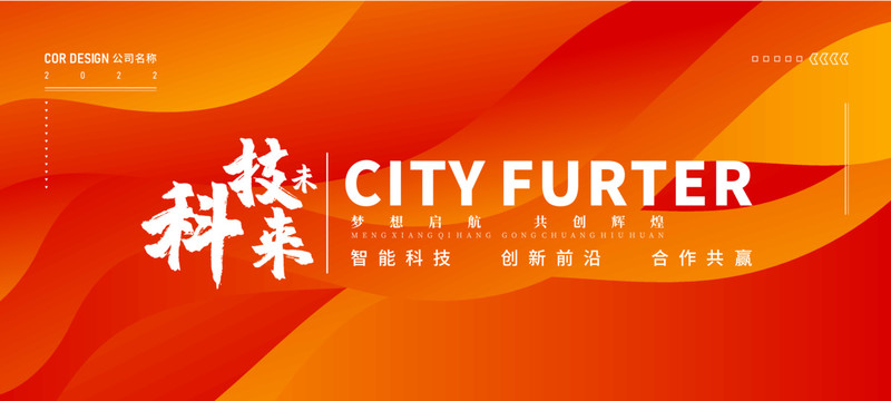 橙色抽象現(xiàn)代感會議背景圖