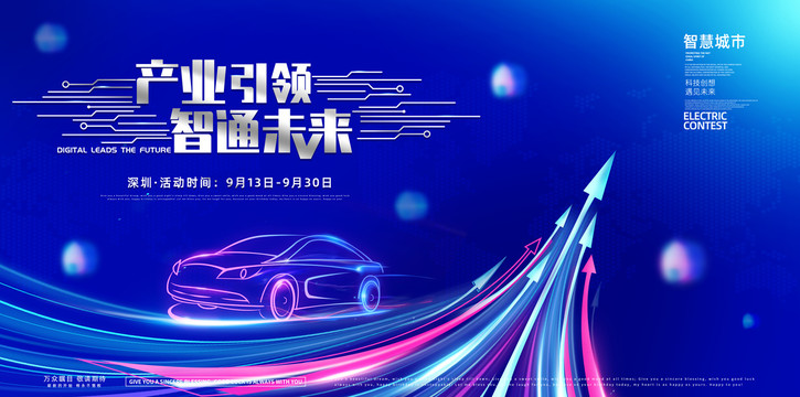 汽車數(shù)字創(chuàng)新新科技未來主視覺