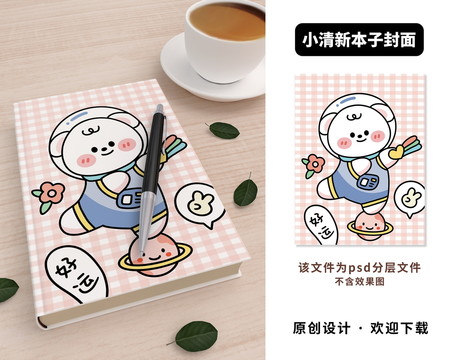 卡通可愛(ài)太空小熊星空封面設(shè)計(jì)