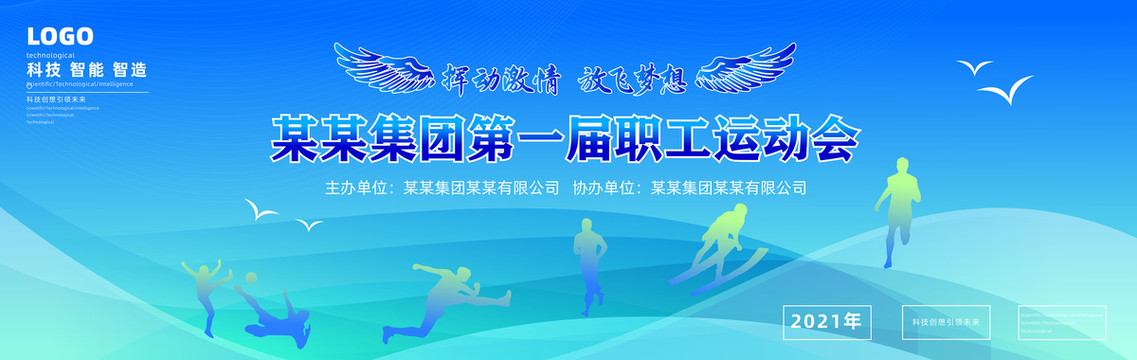 企業(yè)運(yùn)動會