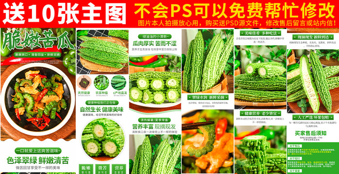 苦瓜詳情頁