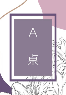 紫色婚礼桌牌卡