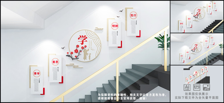 校園樓道文化墻
