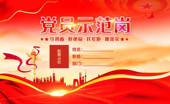 黨員示范崗